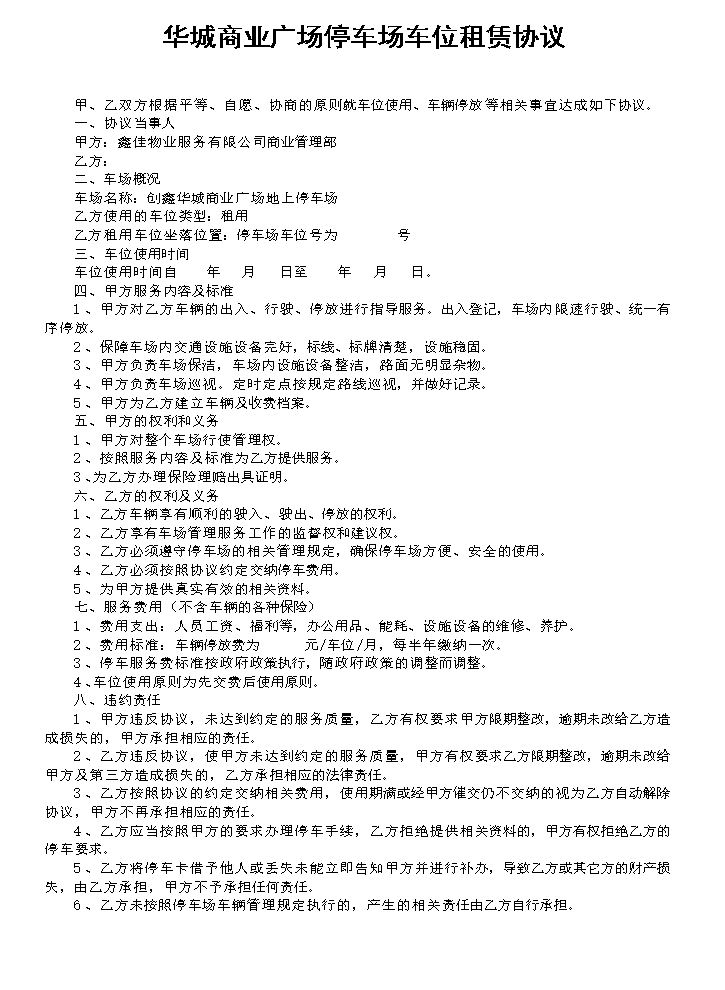 停车场租赁协议 (1).docx